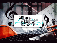 세 번째 환상곡