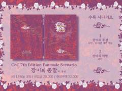 CoC Scenario :: [장미의 종말] 인포