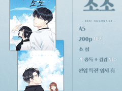 어느 날 우리의 이야기, 소소 선입금 수령 및 통판