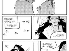 [극락왕생] 문관 첫만남 날조만화