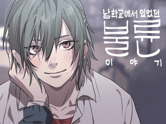 남학교에서 있었던 불륜이야기