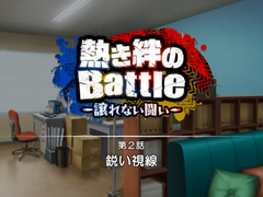 [번역/M스테] 뜨거운 인연의 Battle ~물러설 수 없는 싸움~ (2)