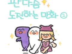 판타즘 도전하는 만화! (2)