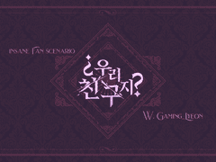 『우리, 친구지?』공개 정보