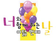 너와 함께 하는 여덟 번째 날(합본)