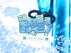 팬텀 블루 미스트! 제2부