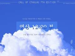 [로코] 영상 12시00분