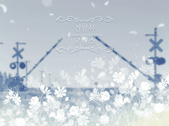 건널목 로맨스 (배포 종료)