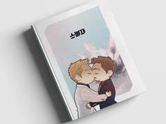 ✨「스불재」 앤솔로지 스포일러 공지✨