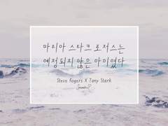 마리아 스타크 로저스는 예정되지 않은 아이였다.