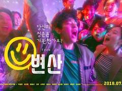 영화 [변산] _ 0819