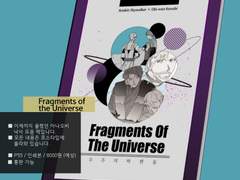 [스타워즈 배포전] 우주의 파편 샘플