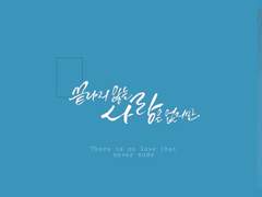 끝나지 않는 사랑은 없지만 (中)