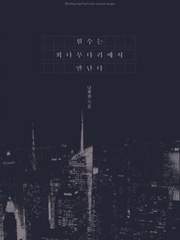 원외만 (원수는 외나무다리에서 만난다)