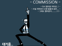 [ 두근두근 커미션! ] (마감)