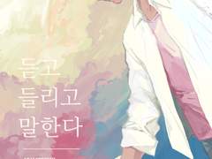 [아카아무] 듣고 들리고 말한다