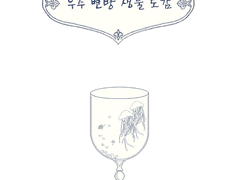 우주변방생물도감