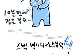 소소한 일상...이라기엔 태풍 불던 그 날