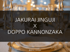 [쟈쿠도] 탐욕의 식탁