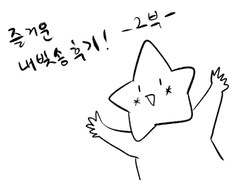 내빚송 후기 -2-