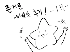 내빚송 후기 -1-