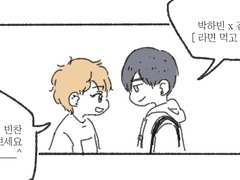 빈찬 - 라면 먹고 갈래?