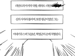 [카모카테] 신의 사자