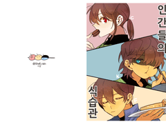 인간들의 식습관