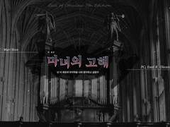 [에마] 마녀의 고해