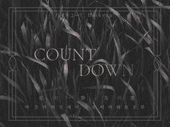 [마츠오이] 카운트다운