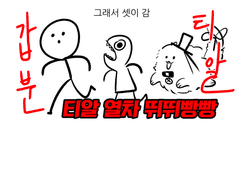 강배스의 TR후기 -무제편-