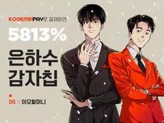 SKIP A BEAT 써클컷