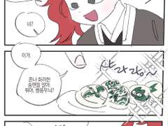 내스급 송편빚는 만화