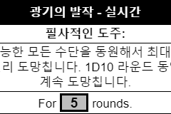 [CoC] 광기 : 필사적인 도주