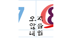 오지 않을 내일