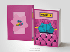 NO.368 영화가 끝난 후