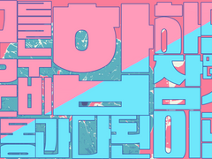 구운 자몽과 비누를 합하면 잠 많은 소년이 된다