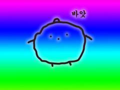 중혁독자위주 낙서 백업