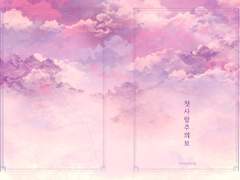 [모온/말렉 신간] 첫사랑주의보 선입금/통판 공지