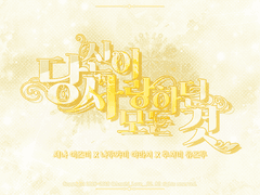 [세나나루] 당신이 사랑하던 모든 것 11