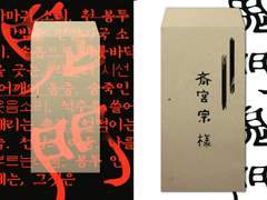 [미카슈] 귀문鬼門