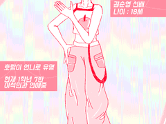 댄동 순영 선배