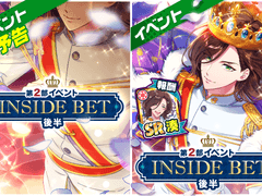 이벤트 : 『인사이드 베트』 (후반)