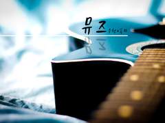 [중혁독자]오 마이 뮤즈!_1