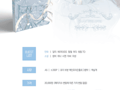 에르케일 게스트북 〈Happy Ever After〉 선입금 안내