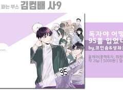 올캐러 트윈지 [독자야 어떻게 95를 입었니?] 인포