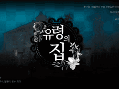 [kp][허약팟] 유령의 집(3)