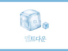 [히지긴] Melt Down