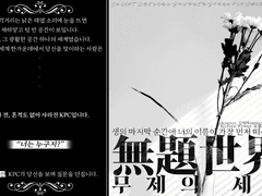 [CoC 시나리오] 무제의 세계