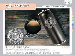 [굿즈] 헤니투스 인장 캔텀블러